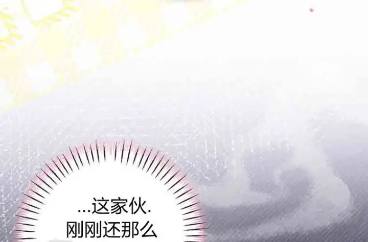 漫画《成了恶魔的主人》第77话第120张图