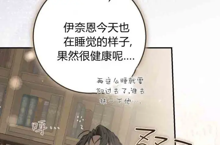 漫画《成了恶魔的主人》第77话第124张图
