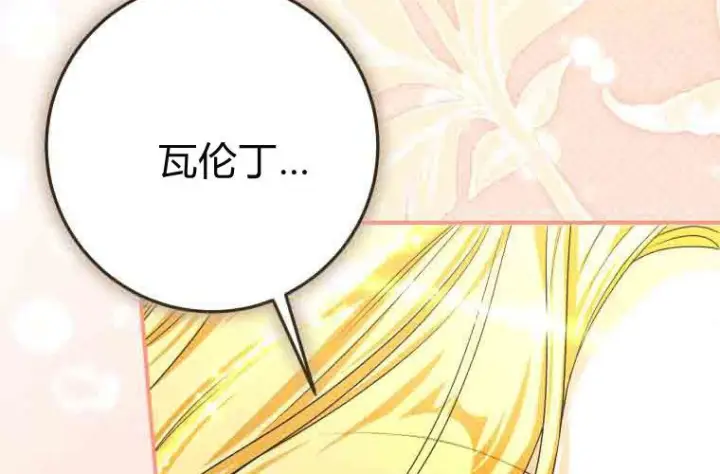 漫画《成了恶魔的主人》第77话第127张图