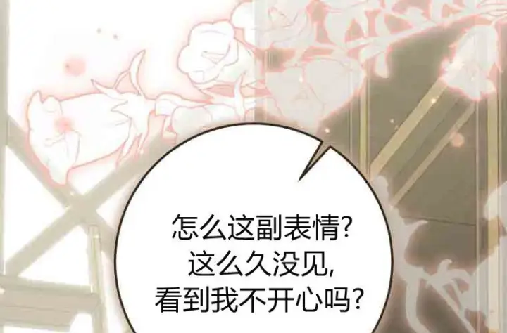 漫画《成了恶魔的主人》第77话第130张图