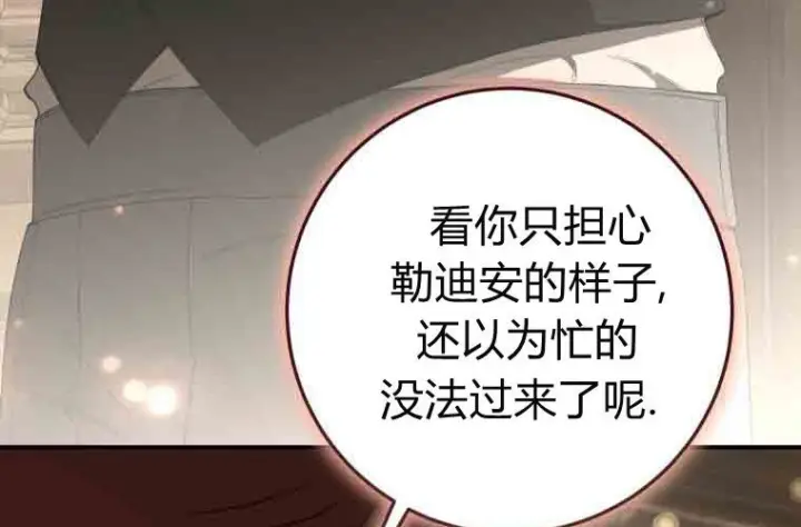 漫画《成了恶魔的主人》第77话第135张图