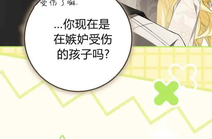 漫画《成了恶魔的主人》第77话第138张图