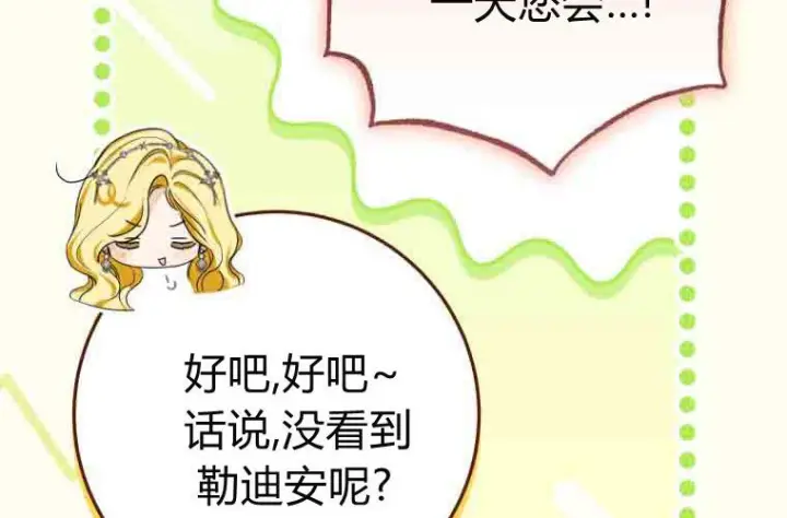 漫画《成了恶魔的主人》第77话第140张图