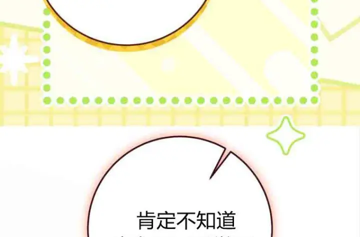 漫画《成了恶魔的主人》第77话第141张图