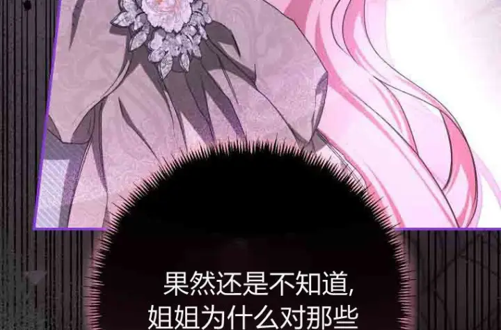 漫画《成了恶魔的主人》第77话第147张图