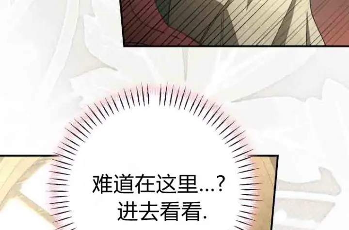 漫画《成了恶魔的主人》第77话第15张图