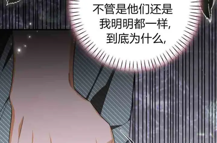 漫画《成了恶魔的主人》第77话第160张图