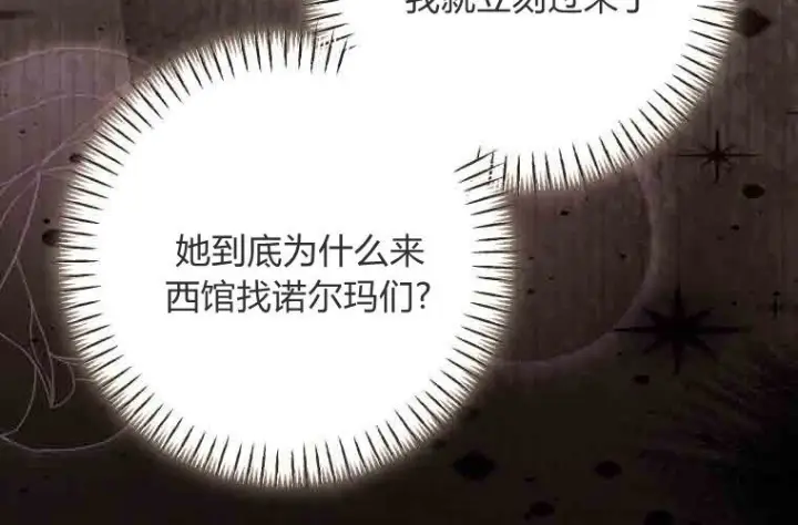 漫画《成了恶魔的主人》第77话第179张图
