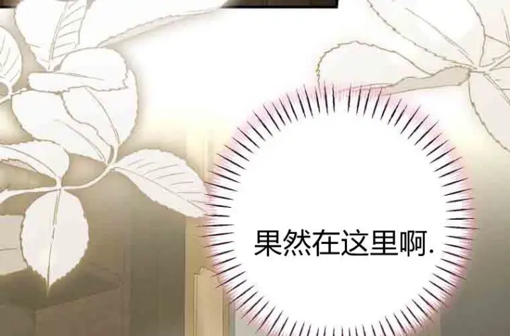 漫画《成了恶魔的主人》第77话第18张图