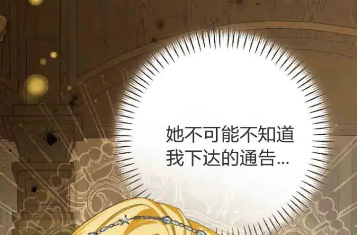 漫画《成了恶魔的主人》第77话第181张图