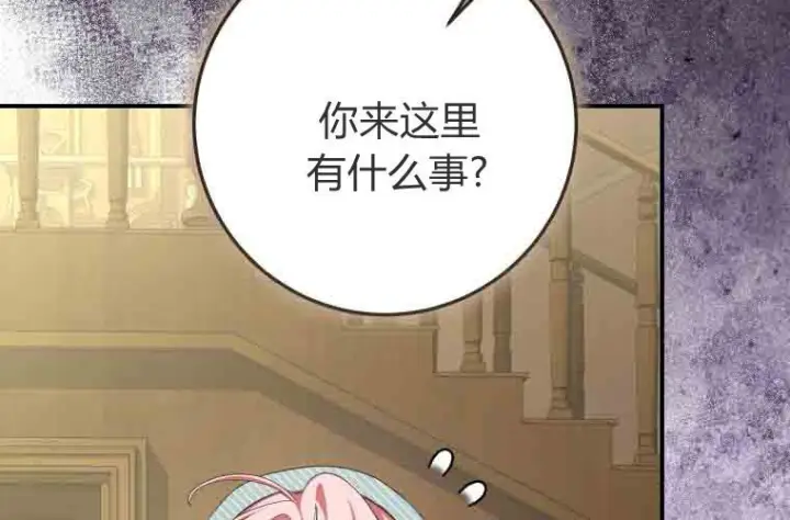 漫画《成了恶魔的主人》第77话第186张图