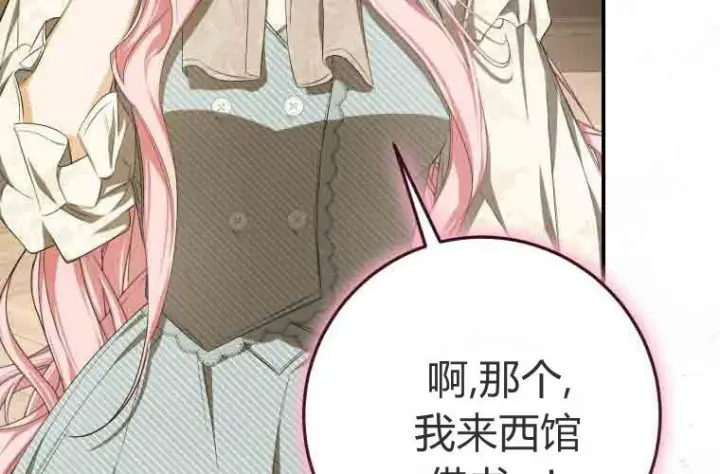漫画《成了恶魔的主人》第77话第188张图
