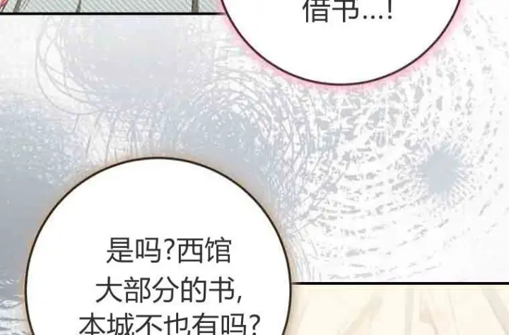 漫画《成了恶魔的主人》第77话第189张图