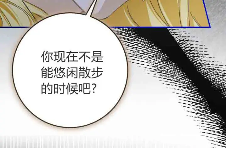 漫画《成了恶魔的主人》第77话第194张图