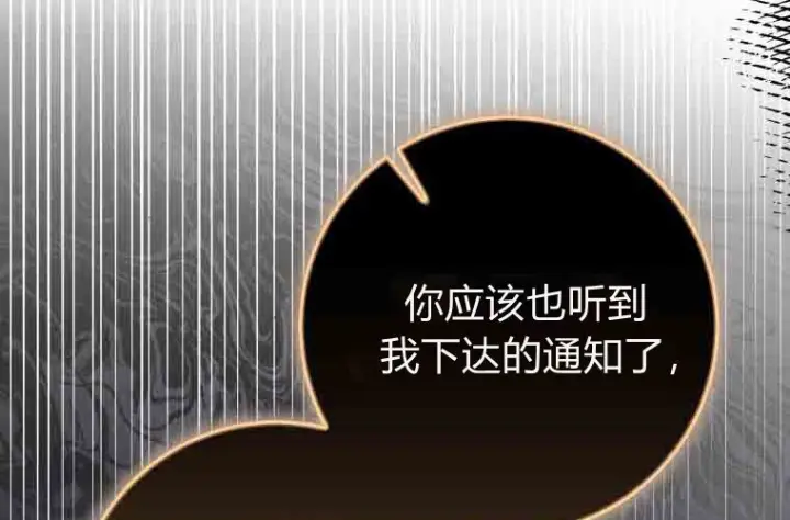 漫画《成了恶魔的主人》第77话第195张图