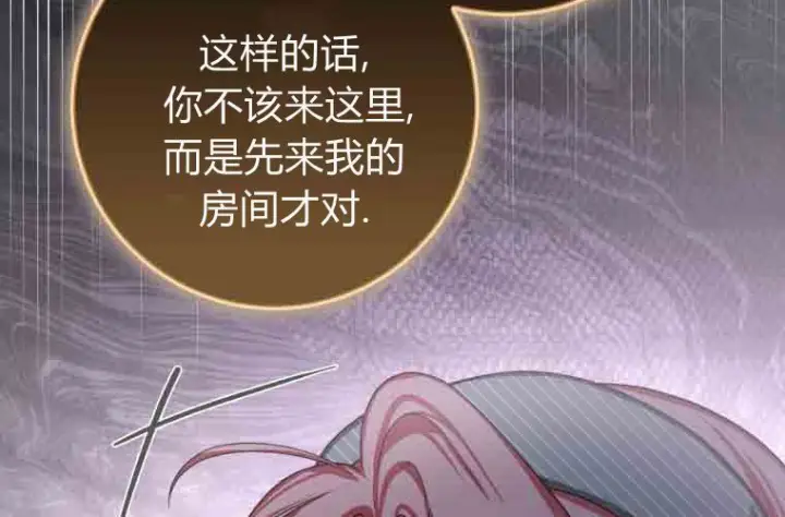 漫画《成了恶魔的主人》第77话第196张图