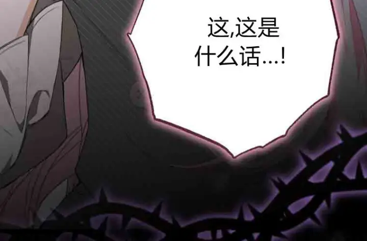 漫画《成了恶魔的主人》第77话第200张图