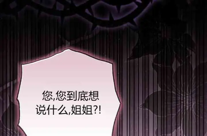 漫画《成了恶魔的主人》第77话第201张图