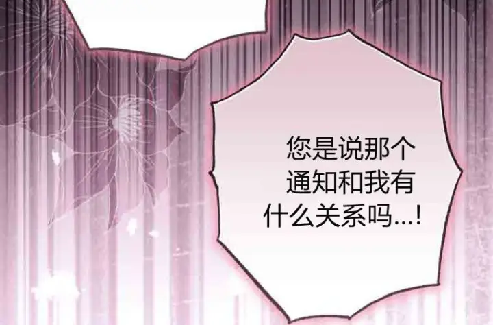 漫画《成了恶魔的主人》第77话第202张图