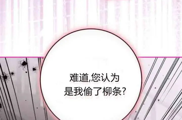 漫画《成了恶魔的主人》第77话第203张图