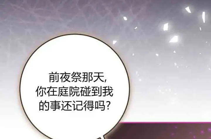 漫画《成了恶魔的主人》第77话第207张图