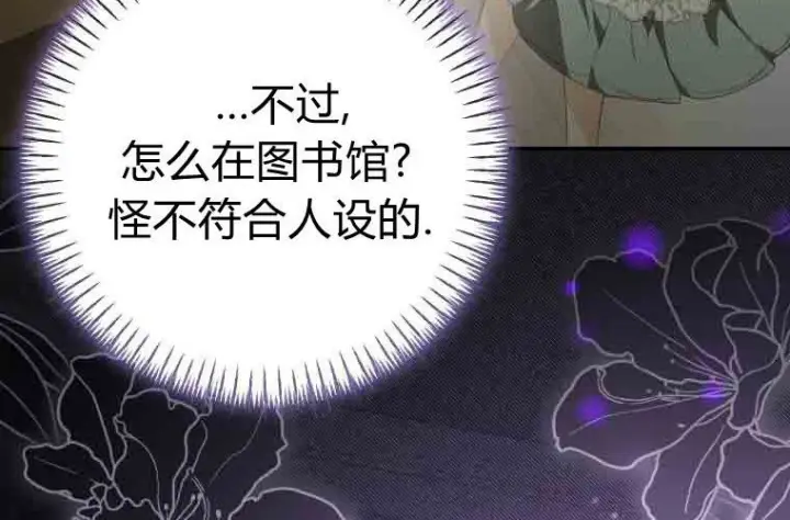 漫画《成了恶魔的主人》第77话第21张图