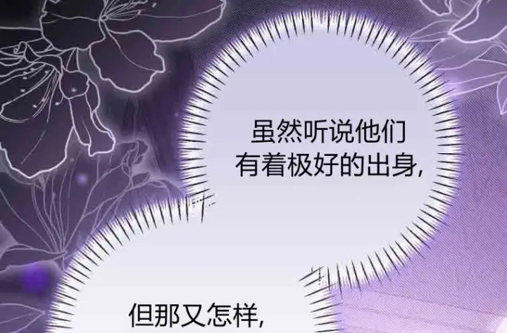 漫画《成了恶魔的主人》第77话第22张图
