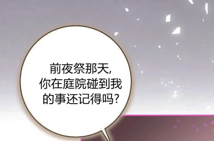 漫画《成了恶魔的主人》第77话第222张图