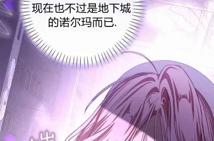 漫画《成了恶魔的主人》第77话第23张图