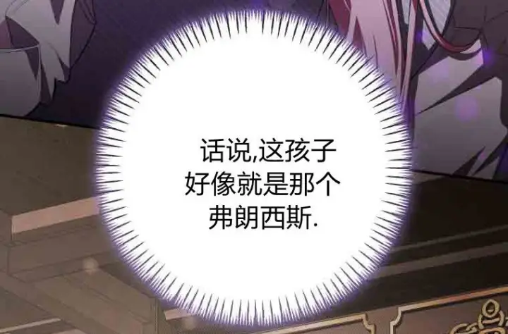 漫画《成了恶魔的主人》第77话第26张图