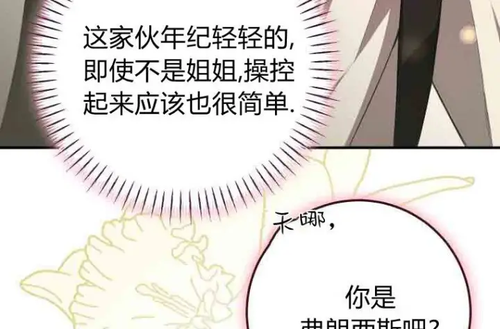 漫画《成了恶魔的主人》第77话第30张图