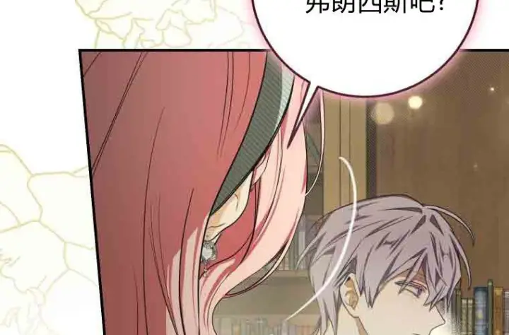 漫画《成了恶魔的主人》第77话第31张图
