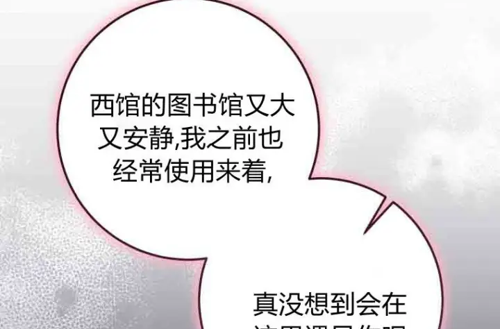 漫画《成了恶魔的主人》第77话第34张图