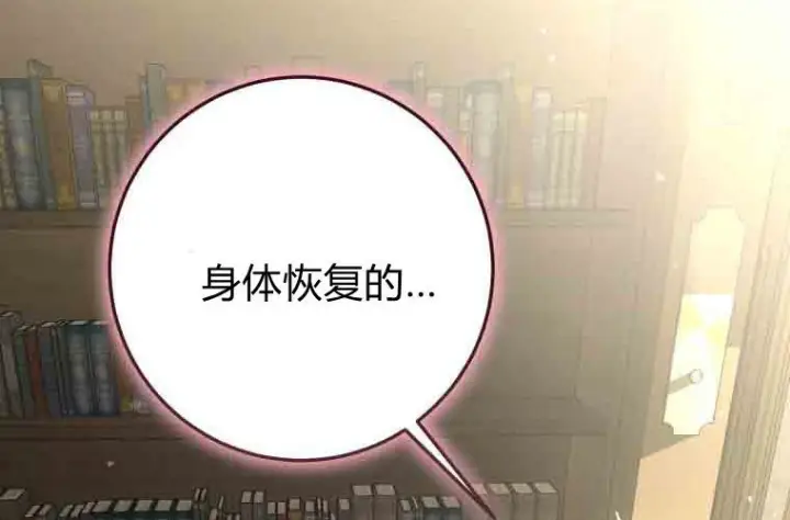 漫画《成了恶魔的主人》第77话第37张图