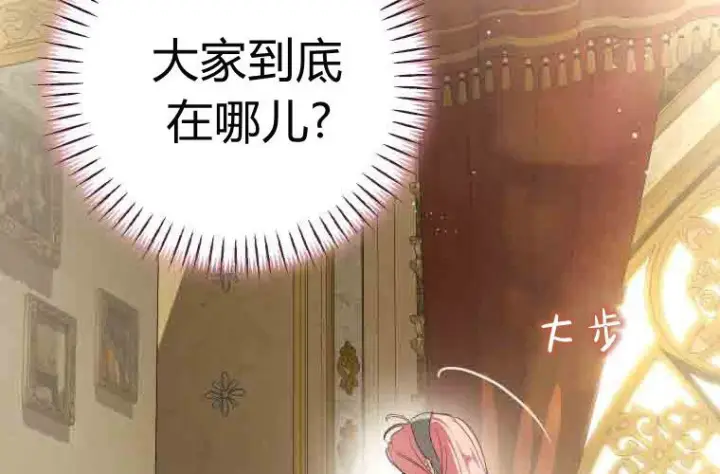 漫画《成了恶魔的主人》第77话第4张图