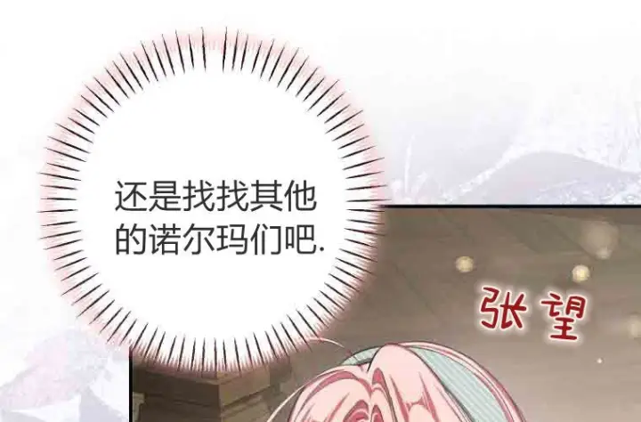漫画《成了恶魔的主人》第77话第50张图