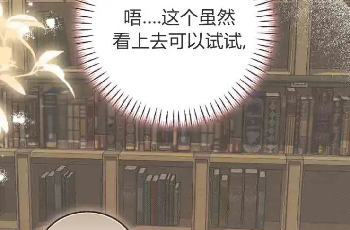 漫画《成了恶魔的主人》第77话第57张图