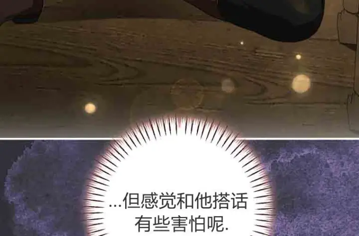 漫画《成了恶魔的主人》第77话第60张图