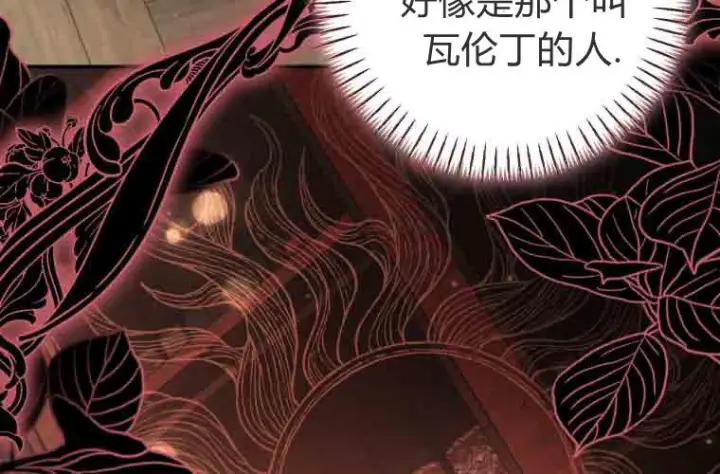 漫画《成了恶魔的主人》第77话第67张图