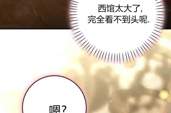 漫画《成了恶魔的主人》第77话第7张图