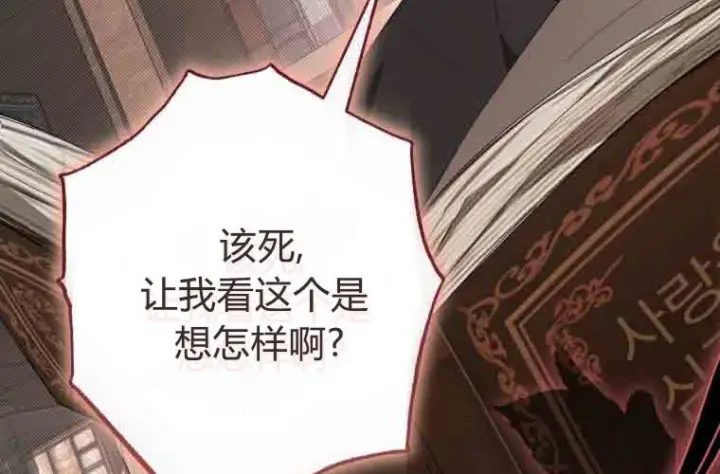 漫画《成了恶魔的主人》第77话第70张图