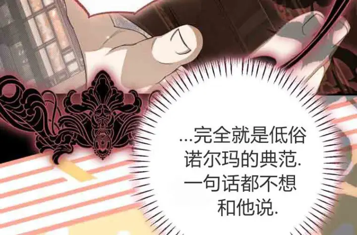 漫画《成了恶魔的主人》第77话第71张图