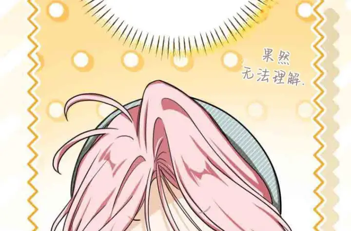 漫画《成了恶魔的主人》第77话第73张图