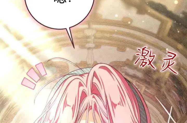 漫画《成了恶魔的主人》第77话第8张图