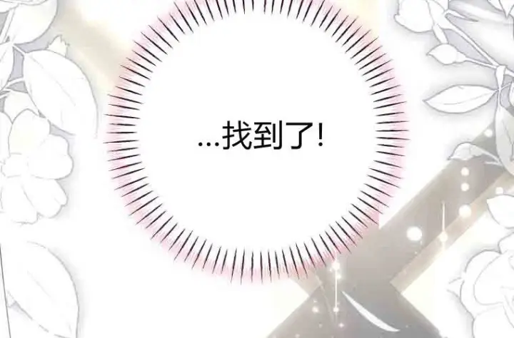 漫画《成了恶魔的主人》第77话第83张图