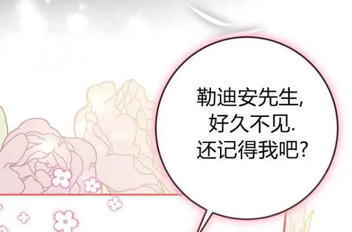 漫画《成了恶魔的主人》第77话第91张图
