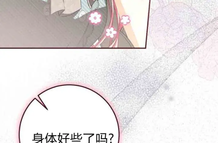 漫画《成了恶魔的主人》第77话第94张图