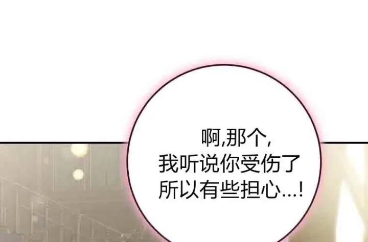 漫画《成了恶魔的主人》第77话第99张图
