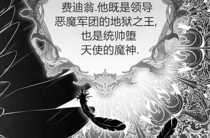 漫画《成了恶魔的主人》第78话第103张图