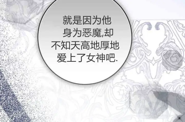 漫画《成了恶魔的主人》第78话第111张图